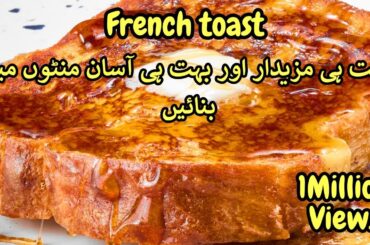 Yummy French toast | Very Easy Recipe