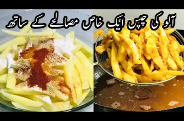 Crispy French Fries | How to Make Crispy French Fries by Anila's Dining