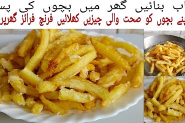 Crispy Zinger French Fries Recipe | Crispy KFC Fries | Potato Snacks Recipe By Ghaloos  Kitchen