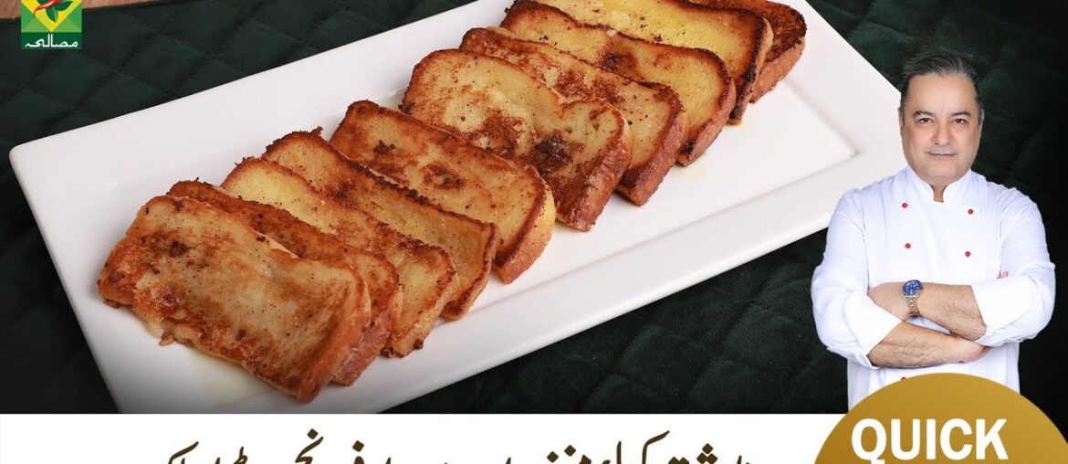 French Bread Sticks Recipe By Chef Mehboob | Quick Easy Tasty Breakfast Recipe | MasalaTV French Bread Sticks Recipe By Chef Mehboob | Quick Easy Tasty Breakfast Recipe | MasalaTV