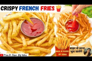 McDonald's French Fries Recipe | Homemade French Fries | How To Make French Fries | #frenchfries