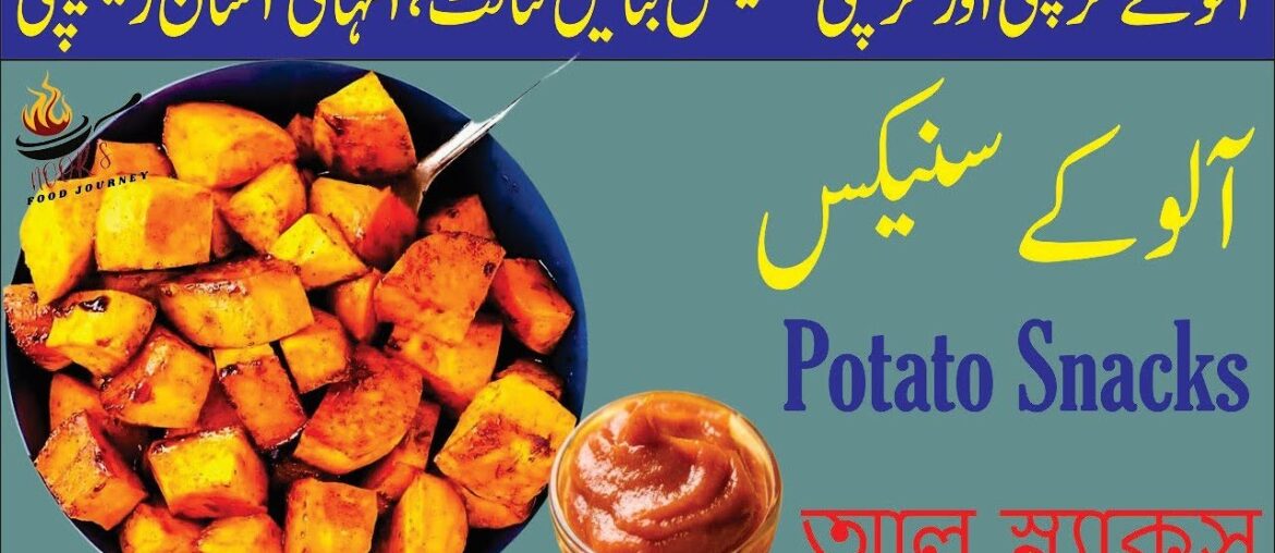 Amazing Potato Recipe | Cheap Snacks | Delicious Potato Recipe | Potato Snacks | Noor’s Food Journey Amazing Potato Recipe | Cheap Snacks | Delicious Potato Recipe | Potato Snacks | Noor’s Food Journey