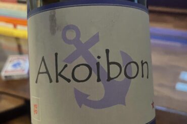 Domaine YoYo Akoibon