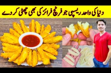 Potato Wedges Recipe By ijaz Ansari Food Secrets | Better Than French Fries |