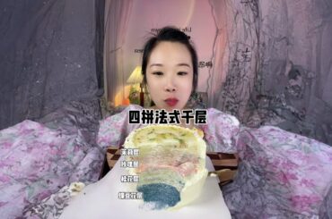 Four French lasagna# Eat all kinds of cakes together# Good food in spring# Afternoon tea dessert# O