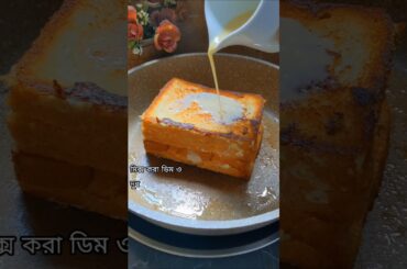 Breakfast & tiffin recipe..  Banana french toast  #shorts #youtubeshorts #trending