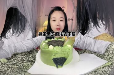 Matcha black sesame French lasagna# eat all kinds of cakes together# afternoon tea dessert# spring