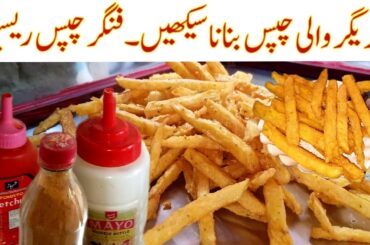 How to make potato chips | Easy and Authentic French Fries Recipe| commercial chips  Banane ka trika