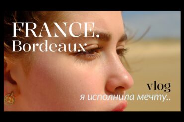 I Spent a Week in Bordeaux France and Here's What I Discovered #vlog