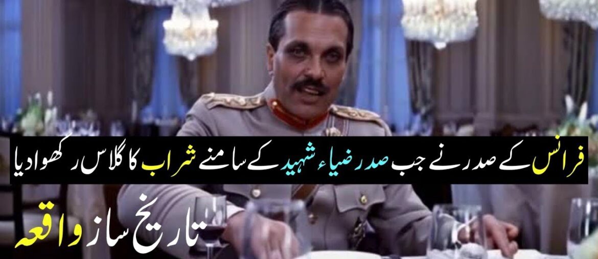 Zia Ul Haq Shaheed’s Unwavering Principles: A Defining Moment at the French Banquet