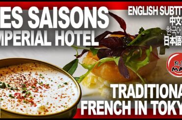 Best  Michelin Traditional French Food in Japan @ Les Saisons at Imperial Hotel (English Subtitle)