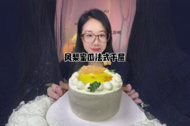 Pineapple Melon French Lasagna# Afternoon Tea Dessert# Delicious Dessert Entrance Here# Dessert Is