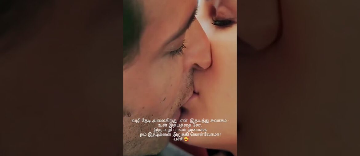 lips bridges kisses #pachchi_poems #tamilkadhalkavithaigal #love #kissing_status#romantic #tamilsong