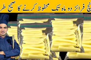 Frozen French Fries Recipe|Make and Store 2 Months|Crispy Fries Recipe|Chef M Afzal|