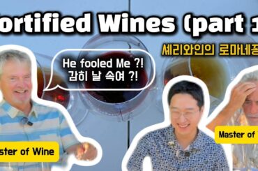 Blind Tasting 5 Fortified Wines with Masters !!