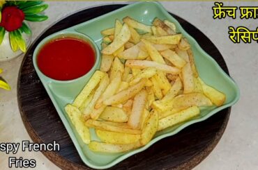 French Fries ll Homemade Crispy French Fries Recipe ll Potato Snacks