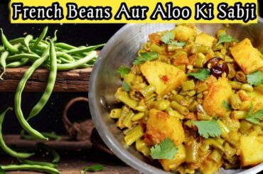 French Beans Aur Aloo Ki Sabzi | French Beans  Recipe | Ghazala Masala Recipe
