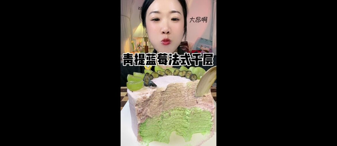 Green Blueberry French Melasagna# Afternoon Tea Dessert# Delicious Dessert Entrance Here# Winter Wa