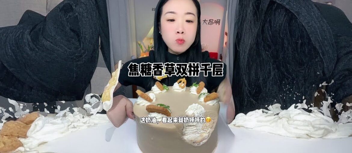 Caramel Vanilla French Melasagna# Good Luck for a Beautiful Year# Delicious Dessert Entrance Here#