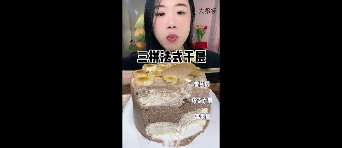 Three French lasagna! Banana chocolate apple!# Delicious dessert is imported here# This dessert is Three French lasagna! Banana chocolate apple!# Delicious dessert is imported here# This dessert is