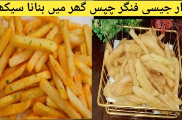 How To Make French Fries At Home ! Super Crispy And Very Delicious| Ramadan Special Recipe