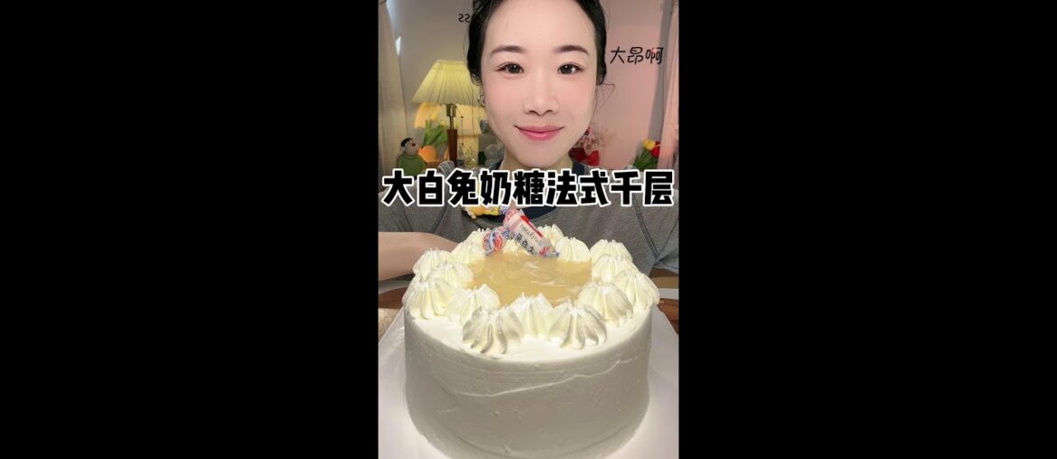 You’re late, babies! White rabbit candy French lasagna# this dessert is good city ah# food must eat You're late, babies! White rabbit candy French lasagna# this dessert is good city ah# food must eat