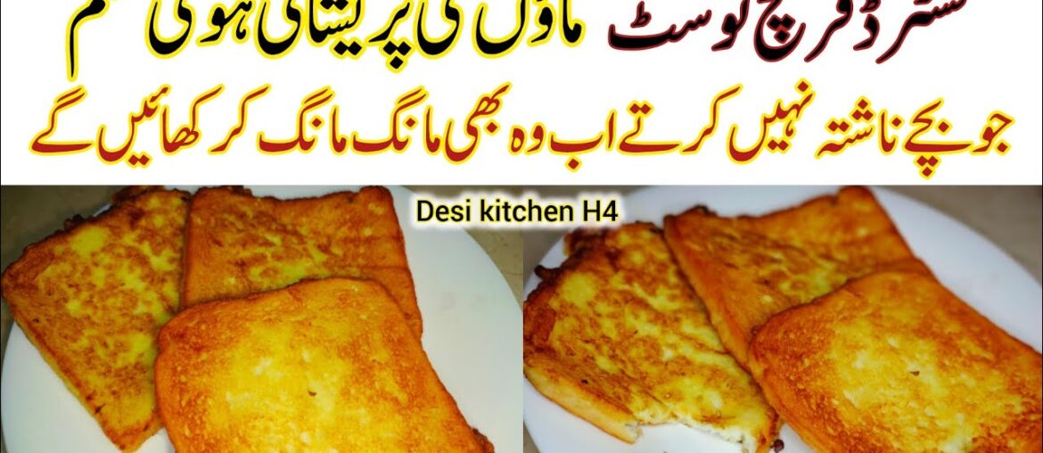 Custard French Toast | Kid,s special Breakfast | Desi kitchen H4 | French Toast Recipe | Desi kitche Custard French Toast | Kid,s special Breakfast | Desi kitchen H4 | French Toast Recipe | Desi kitche