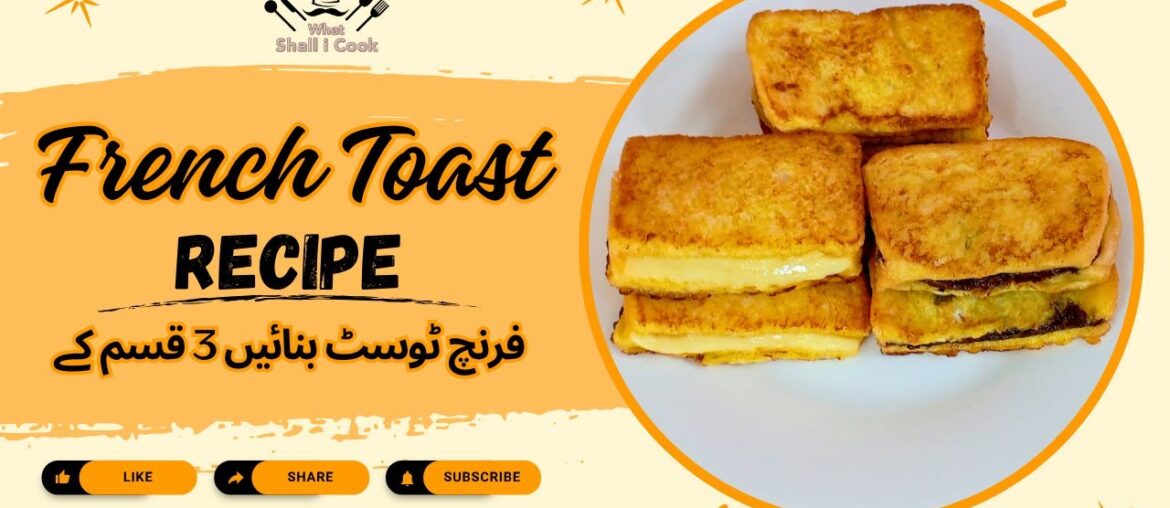Easy & Quick Breakfast French Toast Recipe | 3 Different Ways by What Shall I Cook Easy & Quick Breakfast French Toast Recipe | 3 Different Ways by What Shall I Cook