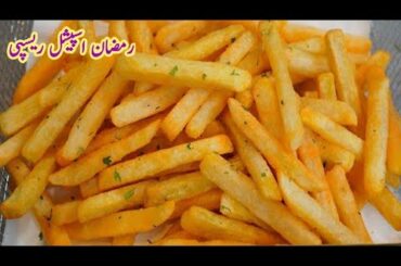 Save this recipe for Ramadan |How To Make French Fries At Home |  Crispy And  Delicious masala fries