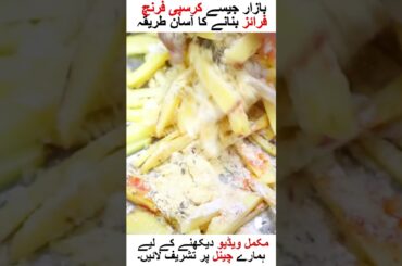 Crispy French Fries Recipe at Home By Salt Chili