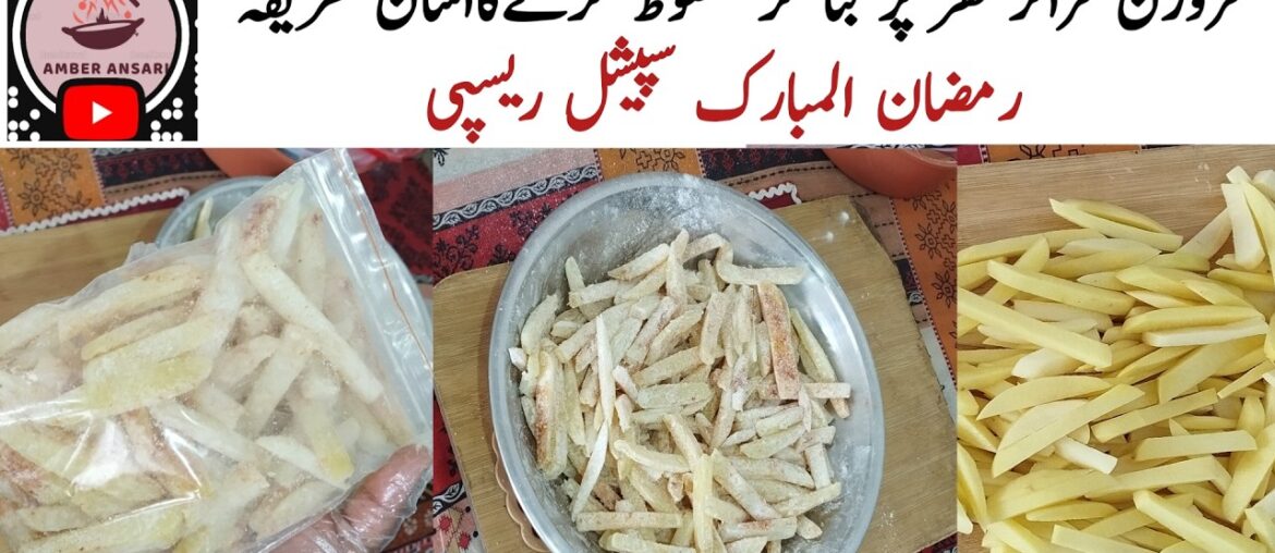 Frozen French Fries Recipe| KFC Fries RecipeI Ramadan Recipes 2025|Iftar Special|