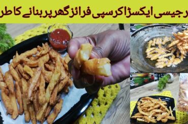Frozen French Fries Recipe |Crispy Aloo Fries Make And Freeze|Iftar Special |Frozen Potato Fries |