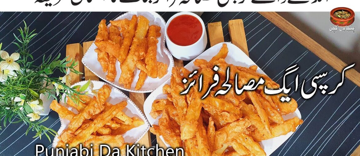 Crispy Egg French Fries Recipe By Punjabi Da Kitchen | Egg Snacks | Lunch Box Idea | Easy Egg Fries Crispy Egg French Fries Recipe By Punjabi Da Kitchen | Egg Snacks | Lunch Box Idea | Easy Egg Fries