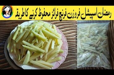 Frozen French fries recipe|how to save frozen french fries fresh for a long time