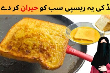 French Toast banane ka tarika  Easy French Toast Recipe | Healthy Snack French Toast for Baby - Aiza