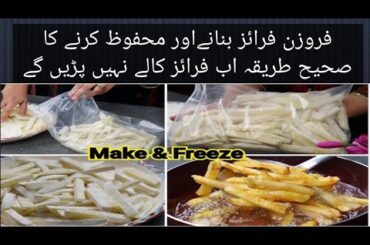 Frozen french fries recipe|Make and store|Super crispy frozen fries recipe