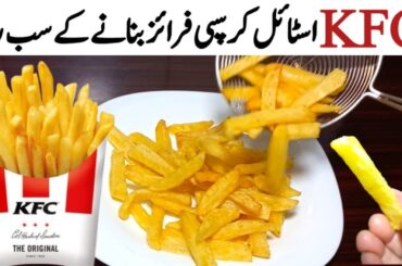 KFC Style French Fries Recipe | Crispy Fries Recipe | How To Make Fries At Home | Ramzan Recipe