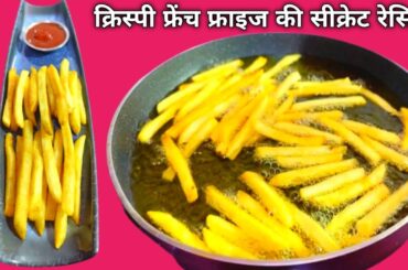 French Fries Recipe Crispy and Tasty - Potato Snacks Evening | Easy French Fries