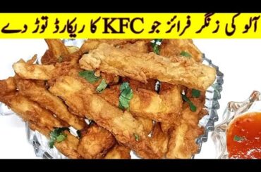 Crispy French Fries Recipe | Crispy Potato Snacks  | Potato Chips | Ramzan Recipe