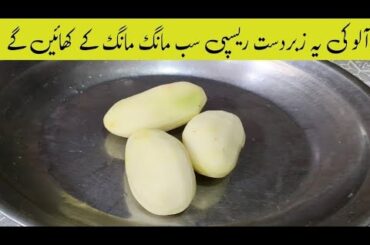 French Fries Recipe | Ramazdan special | viral chips | Masala Fries Recipe | viral recipe |