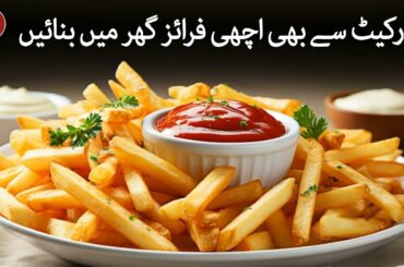 Crispy French Fries Recipe | Potato Finger Chips banane ka tarika | Food Court