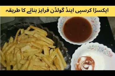 Special French Fries Recipe For Ramzan | Extra Golden And Crispy French Fries Recipe | Snacks Recipe