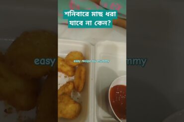 #shortsfeed #food #cookingrecipes #amol #dua #recipe #chicken nagets and french fry