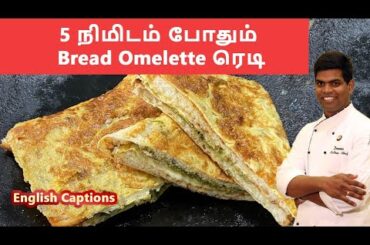 Homemade Bread omelette | #breakfast recipes | #egg_recipes |  CDK #157 | Chef Deena's Kitchen