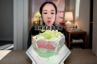 Double French lasagna! Raspberry! Melon!# Oh, it's so fragrant# One bite is so satisfying# This bit