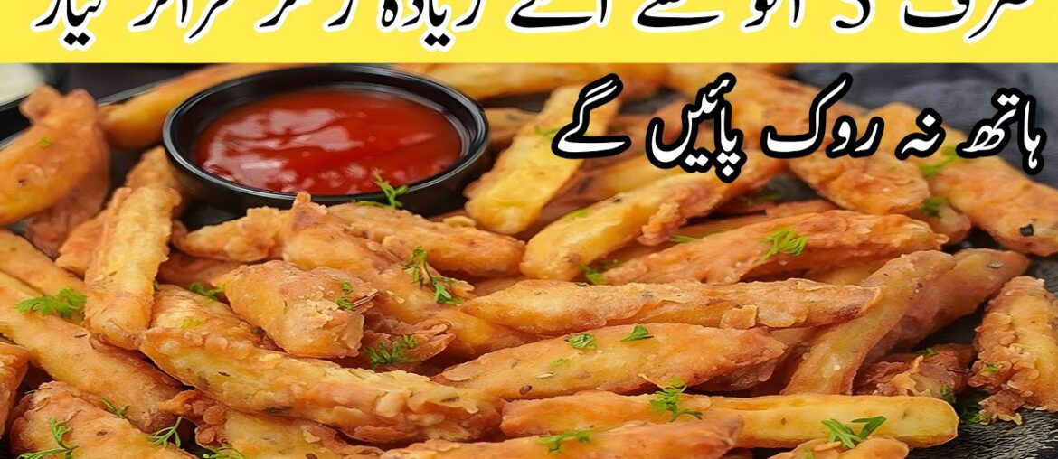 How To Make Zinger Potato Fries At Home | French Fries Recipe | Crispy Chips Recipe How To Make Zinger Potato Fries At Home | French Fries Recipe | Crispy Chips Recipe