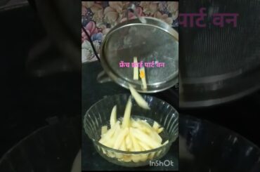 French fries part 1#foodrecipes #cookingrecipes #easyrecipe #homemade #pratapgadiyakitchen
