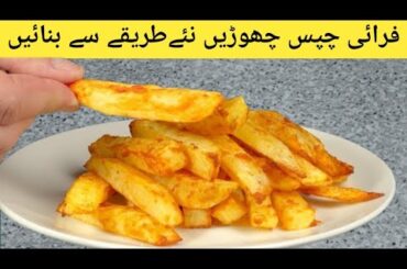French Fries Do NOT FRY! New recipe in 5 minutes! HOD, HOW DELICIOUS!