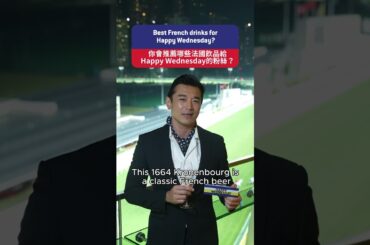 Let Stefan Wong share French wine-pairing traditions with you