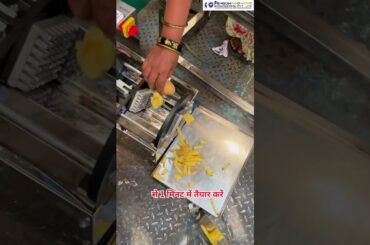 French Fries Cutting Machine | French Fries Making Machine | French fries Cutter #shortsfeed #viral